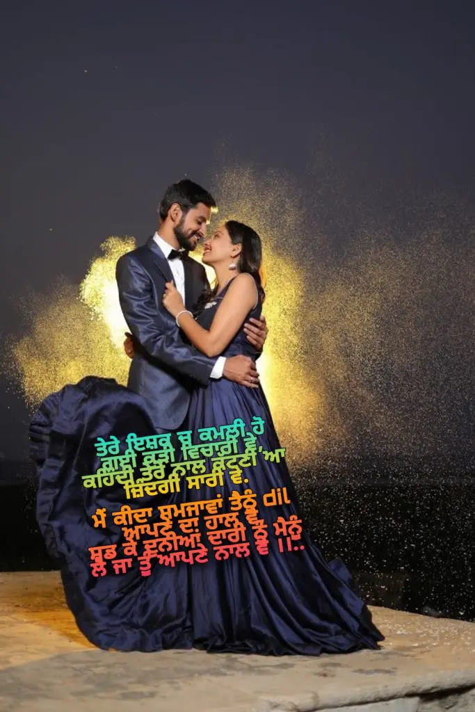 TERE ISHQ CH KAMLI || GIRL LOVE SHAYARI IN PUNJABI