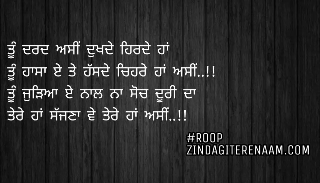 Ghaint punjabi status || Tu dard asi dukhde hirde haan
Tu hasa e te hassde chehre haan asi..!!
Tu judeya e naal na soch doori da
Tere haan sajjna ve tere haan asi..!!