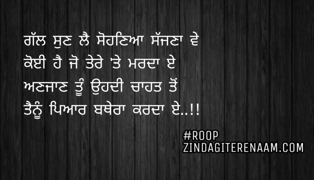 Love punjabi status || Gall sun lai sohneya sajjna ve
Koi hai jo tere te marda e
Anjan tu ohdi chahat ton
Tenu pyar bathera karda e