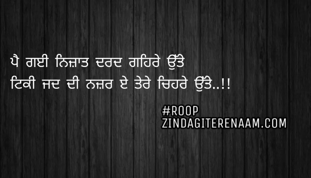 Two line punjabi shayari || Pai gyi nizat dard gehre utte
Tiki jad di nazar e tere chehre utte..!!