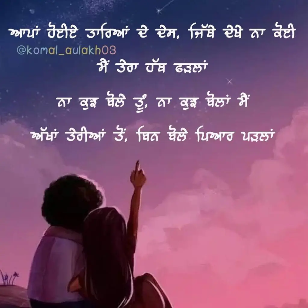 APPA HOYIE TAREYA DE DESH || LOVE PUNJABI SHAYARI IMAGE