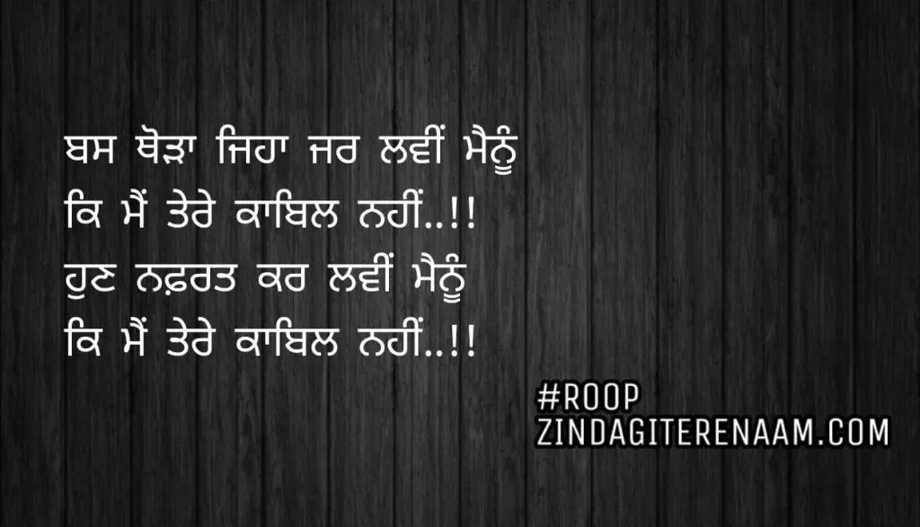 Sad shayari || Bas thoda jeha jar lawi menu
Ke mein tere kaabil nahi..!!
Hun nafrat kar lawi menu
Ke mein tere kaabil nahi..!!