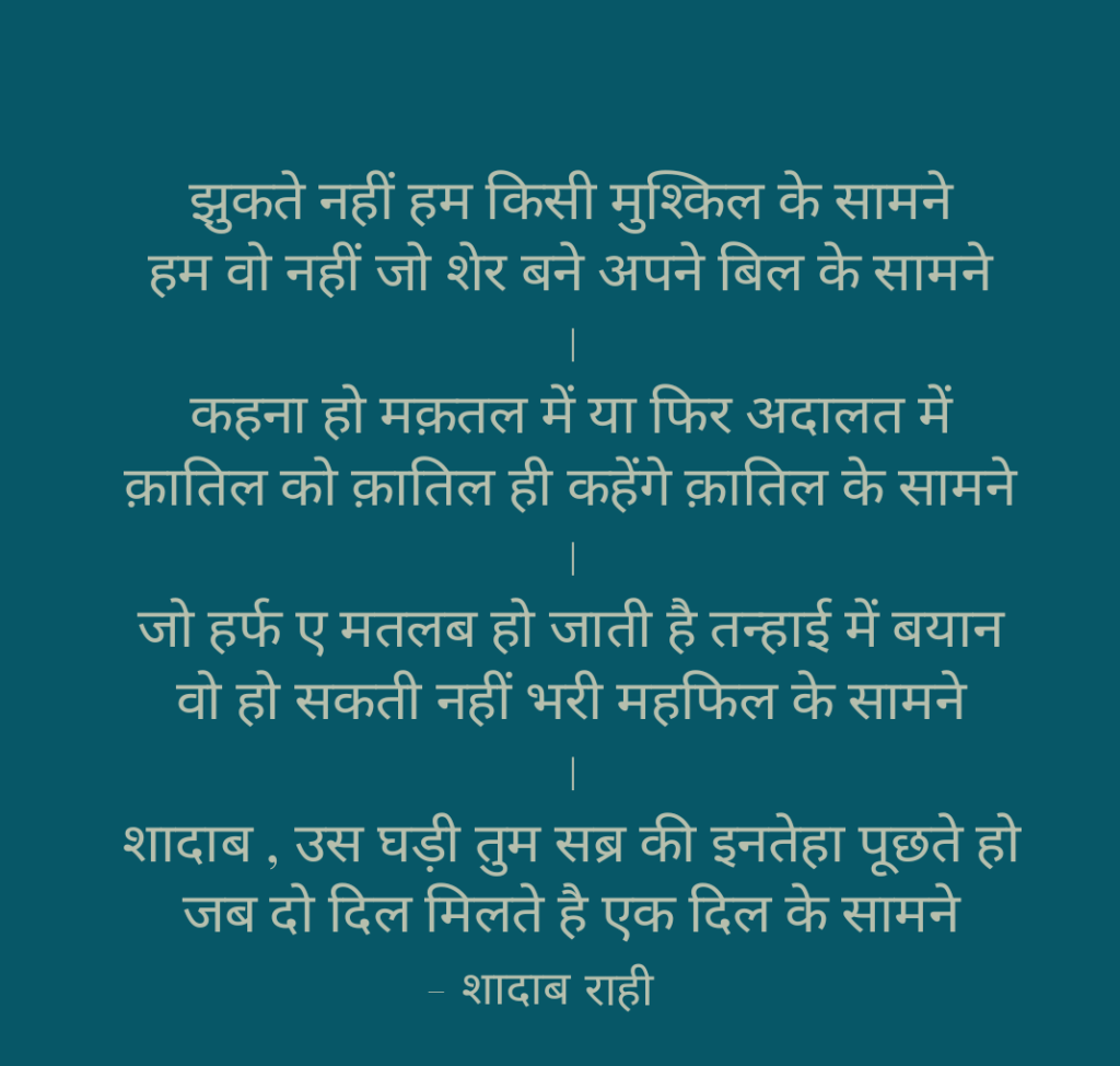 JHUKTE NAHI HUM || HINDI EST SHAYARI