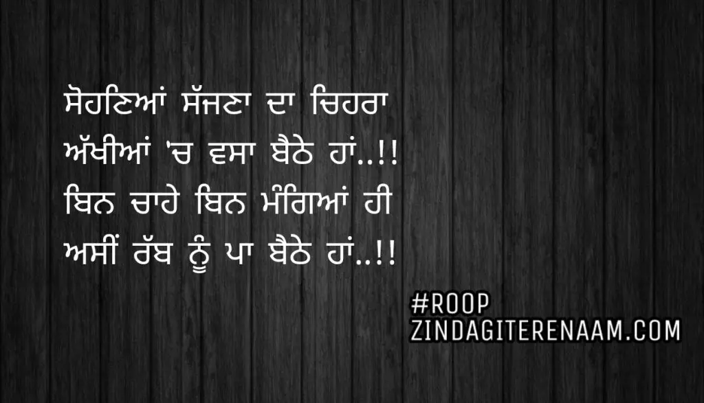 Chain love shayari/Sohneya sajjna da chehra
Akhiyan ch vsaa baithe haan😍..!!
Bin chahe bin mangeya hi
Asi rabb nu paa baithe haan❤..!!