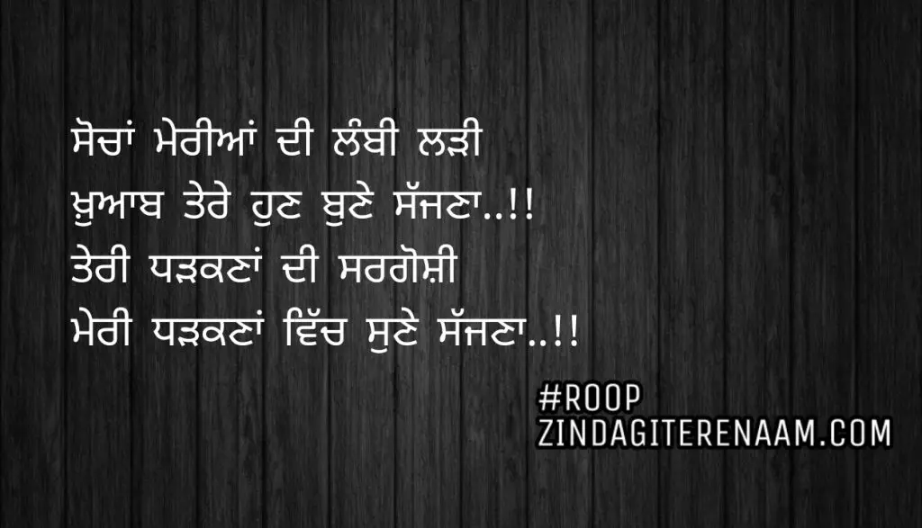 Love Punjabi shayari/Socha meriyan di lambi ldhi
Khuab tere Hun bune sajjna😍..!!
Teri dhadkana di sargoshi
Meri dhadkana vich sune sajjna❤..!!

