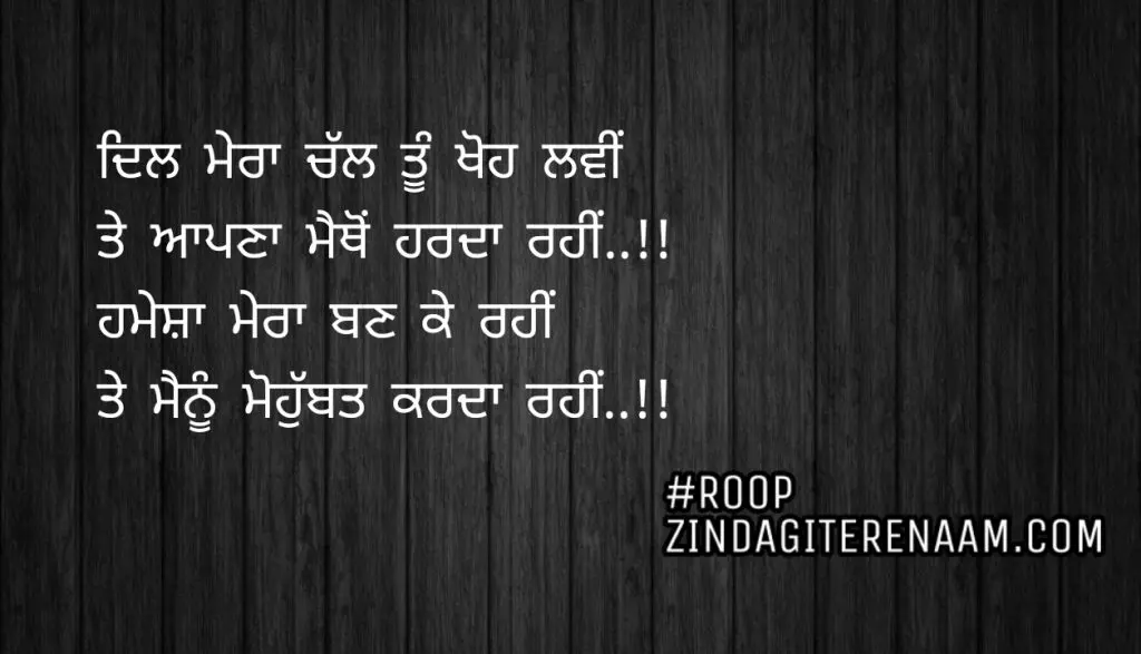 Punjabi love shayari / Dil mera chl tu khoh lwi
Te apna metho harda rhi❤..!!
Hmesha mera ban k rhi
Te menu mohobbat karda rhi😘..!!