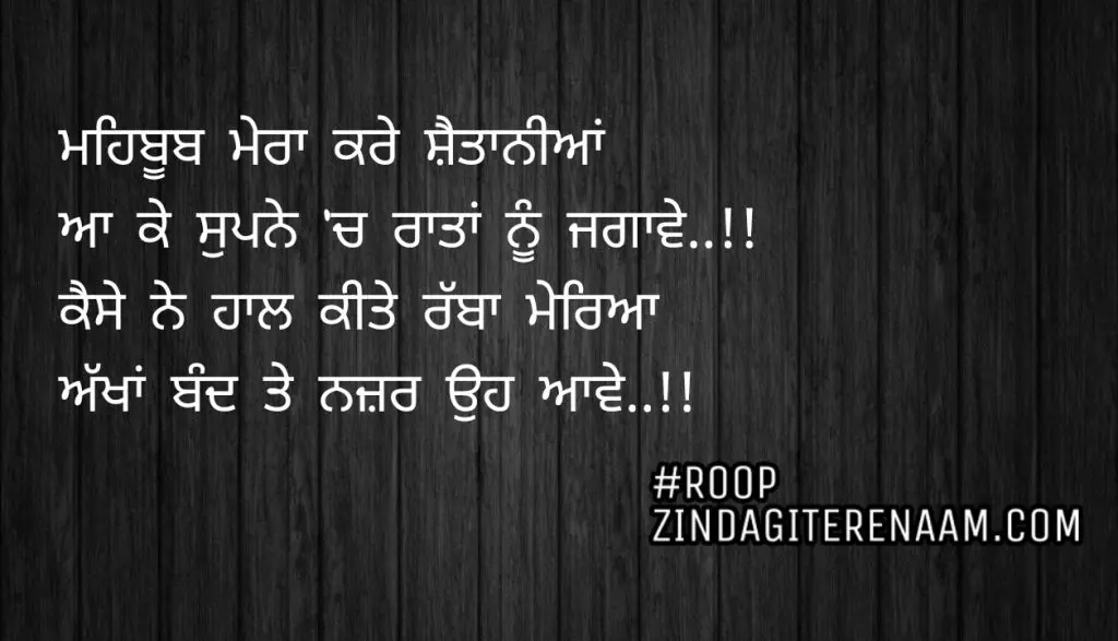 Ghaint Punjabi shayari / Mehboob mera kare shaitaniyan😍
Aa ke supne ch raatan nu jagawe🙈..!!
Kaise ne haal kite rabba mereya😑
Akhan band te nazar oh aawe❤..!!
