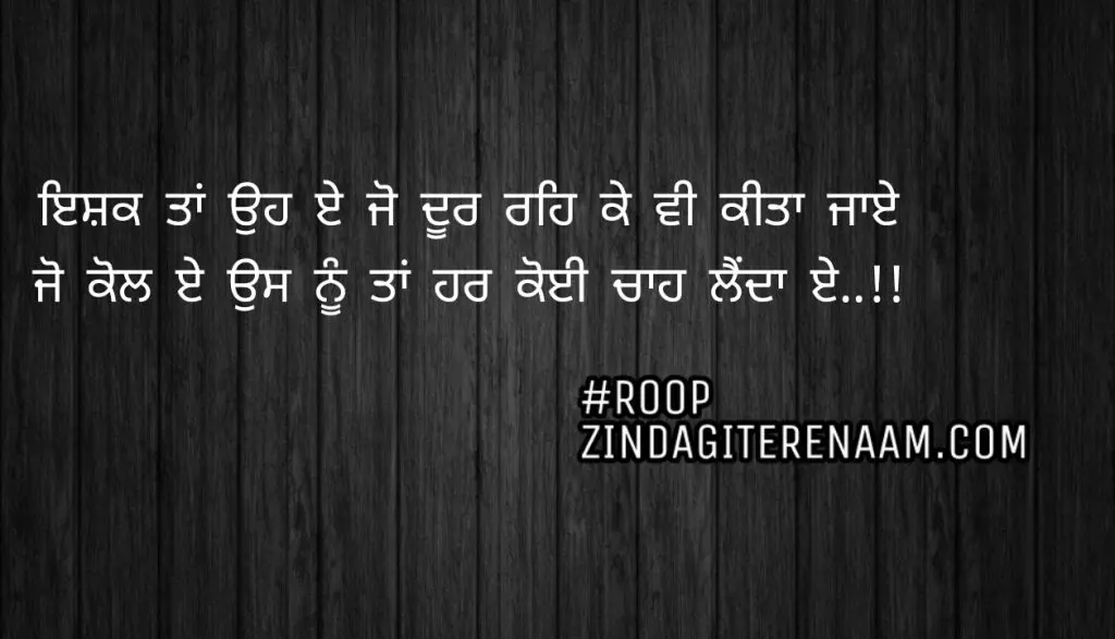 Ishq Punjabi shayari/ love shayari/ Ishq taan oh e Jo door reh ke v kita jaye
Jo kol e us nu taan har koi chah lainda e..!!