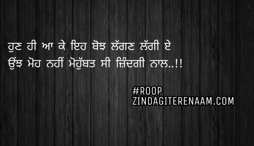 Very sad life status || two line shayari || Hun hi aa ke eh bojh laggan laggi e
Unjh moh nhi mohobbat c zindagi naal..!!