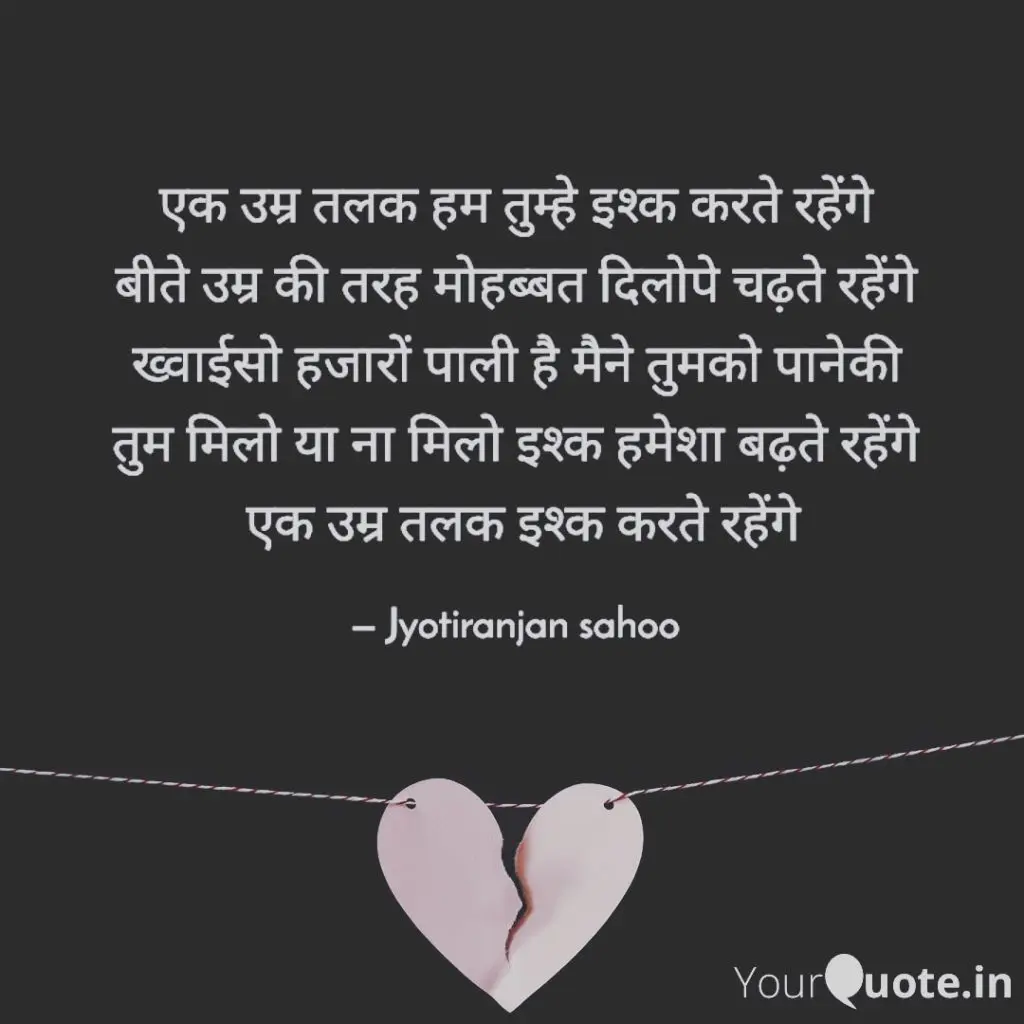 Hindi shayari || love shayari || ishq shayari || tumhe ishq karte rahenge