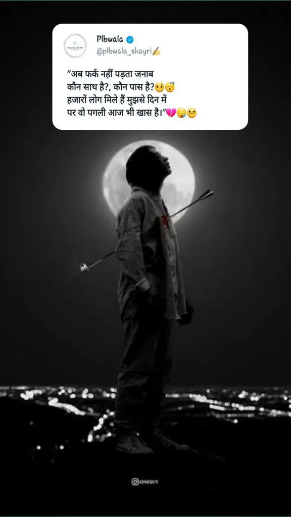 Hindi shayari || vo pagli aaj bhi khaas hai..