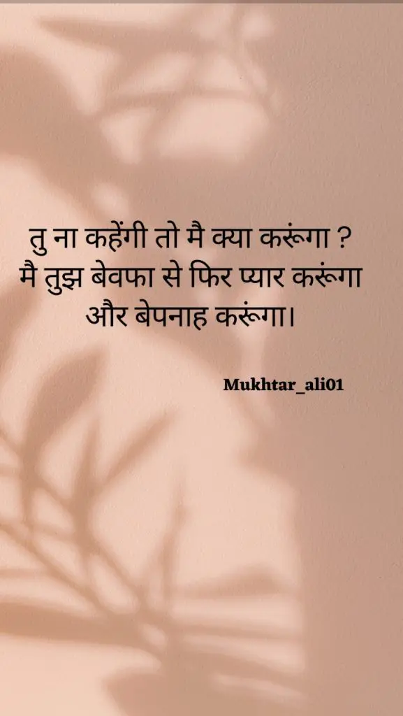 Bewafa se pyar karunga || pyar sad shayari