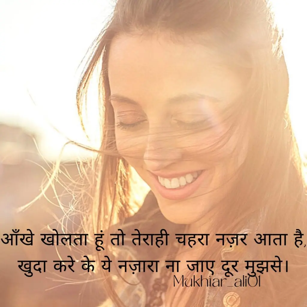 Love Hindi shayari || ankhein kholta hu to tera chehra nazar aata hai... khuda kare ke ye nazara na jaye door mujhse ❤️