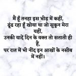 Sad Hindi Shayari | Heartbroken Shayari in Hindi