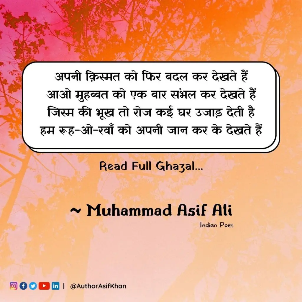 Kismat ko badal kar dekhte hain || Hindi ghazal - Zindagi Tere Naam Kismat ko badal kar dekhte hain || Hindi ghazal - Zindagi Tere Naam