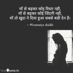maa || Hindi shayari on mother love