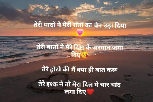 Hindi shayari || yaad shayari || Teri yaadon ne raaton ka chain uda diya....