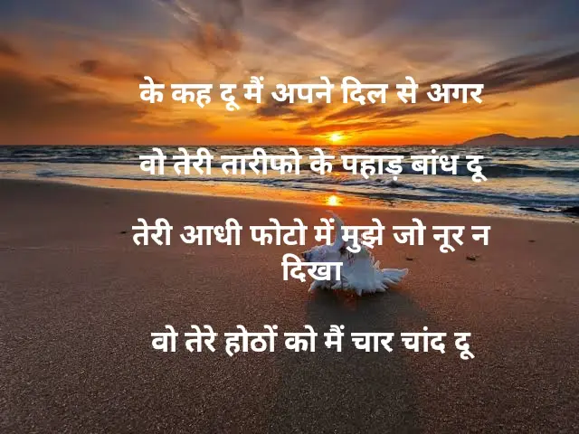 Hindi shayari || tareef shayari || love shayari for girlfriend