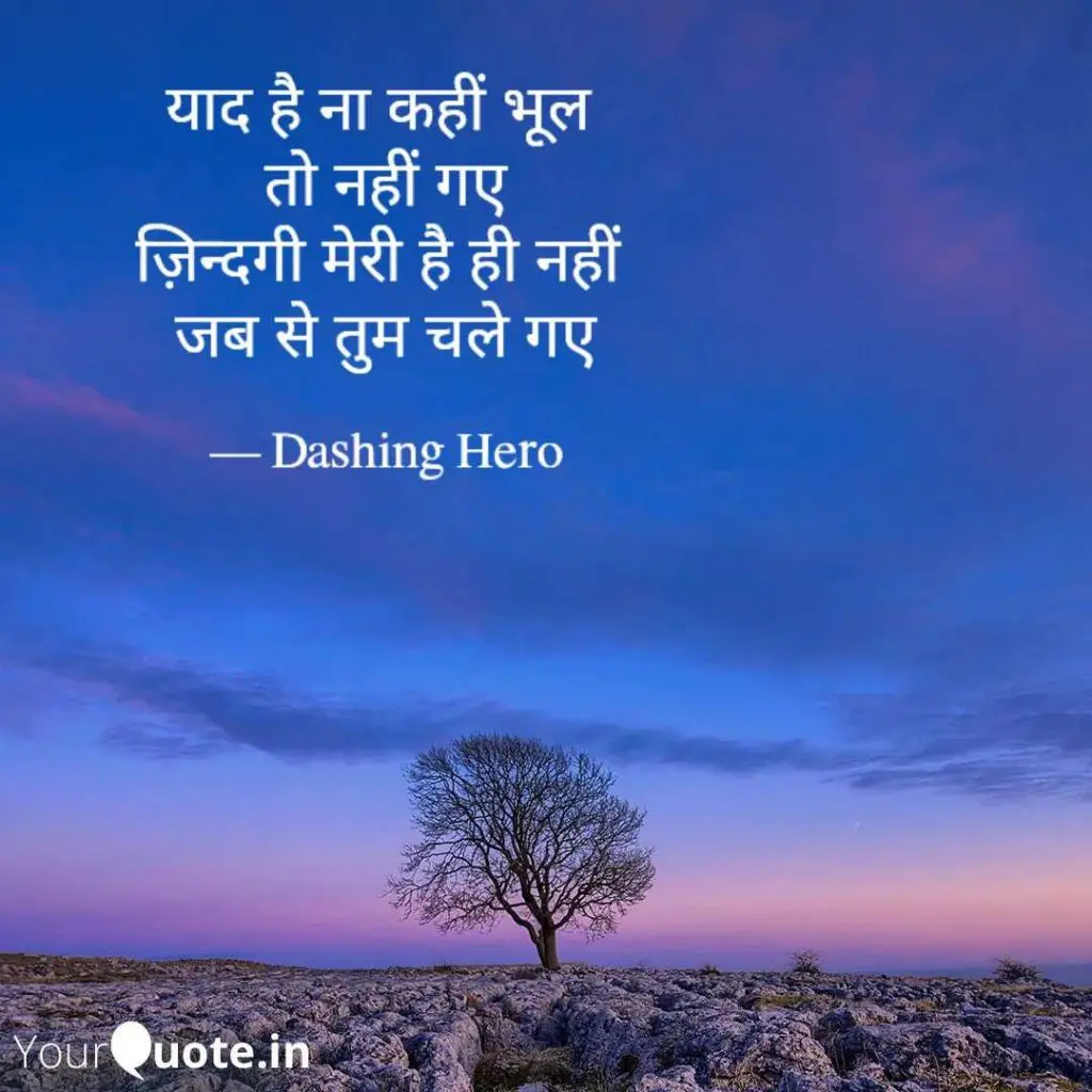 Love hindi shayari || yaad hai na...Kahi bhool to nhi gye...Zindagi meri hai hi nhi...Jab se tum chale gaye...