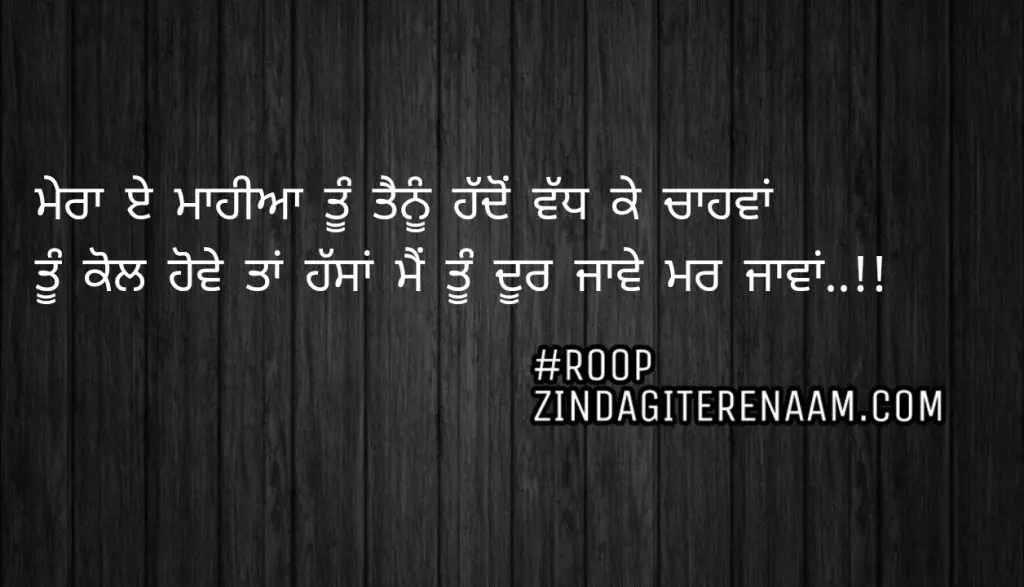 Love punjabi shayari || two line shayari || Mera e mahiya tu tenu haddon vadh ke chahwa
Tu kol howe taan hassa mein tu door jawe mar jawa..!!