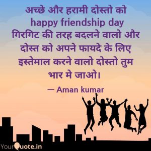 happy friendship day shayari quote