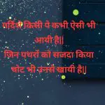 Chott bhi unse khai hai ||  hindi shayari