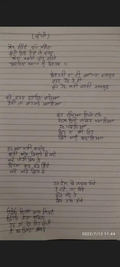 Chupi || punjabi kavita