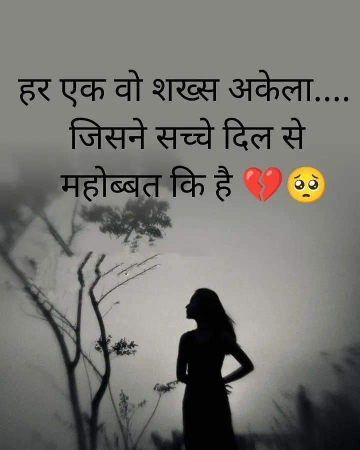 Sad Hindi shayari || Har ek vo shakhs akela ... jisne sache dil se mohobbat ki hai 💯