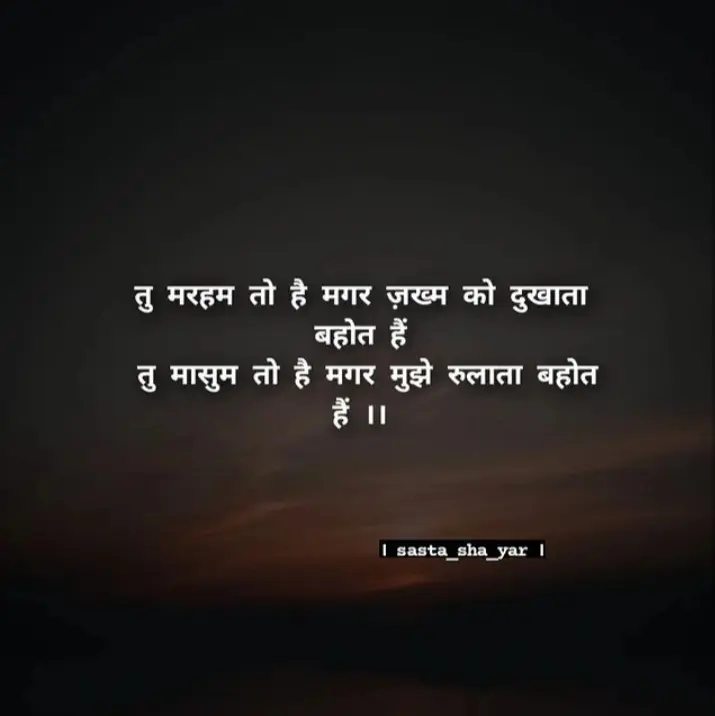Two line Hindi shayari || Tu marham to hai magar zakham ko dukhata bhut hai... tu masum to hai magar mujhe rulata bhut hai..