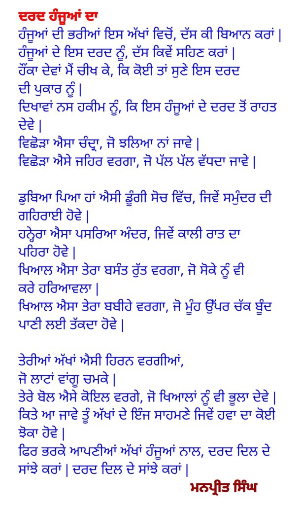 Very sad shayari || life Punjabi shayari || dard hanjhuya da || dard shayari