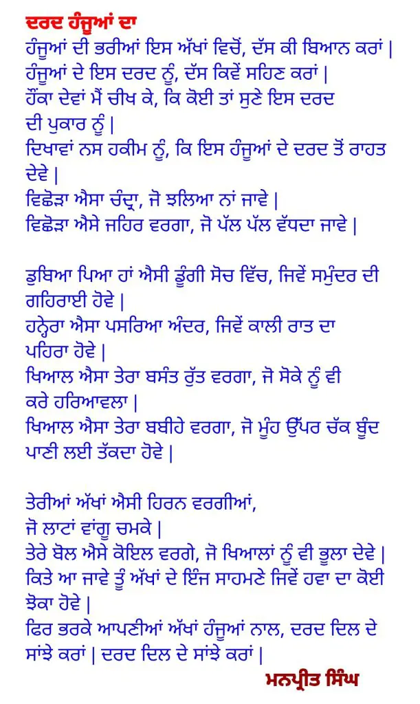 Very sad shayari || life Punjabi shayari || dard hanjhuya da || dard shayari