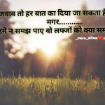 lafzo ko kya samjhenge || sad but true || Hindi shayari