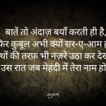 Mehandi shayari || Hindi shayari
