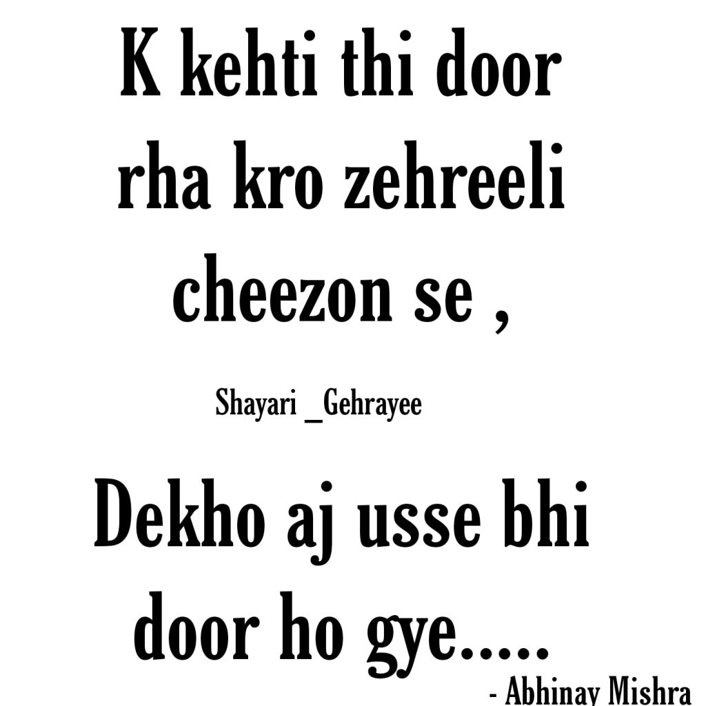 Sad hindi shayari || sad but true || Ke kehti thi door raha karo buri cheezo se...Dekho aaj usse bhi door ho gye...