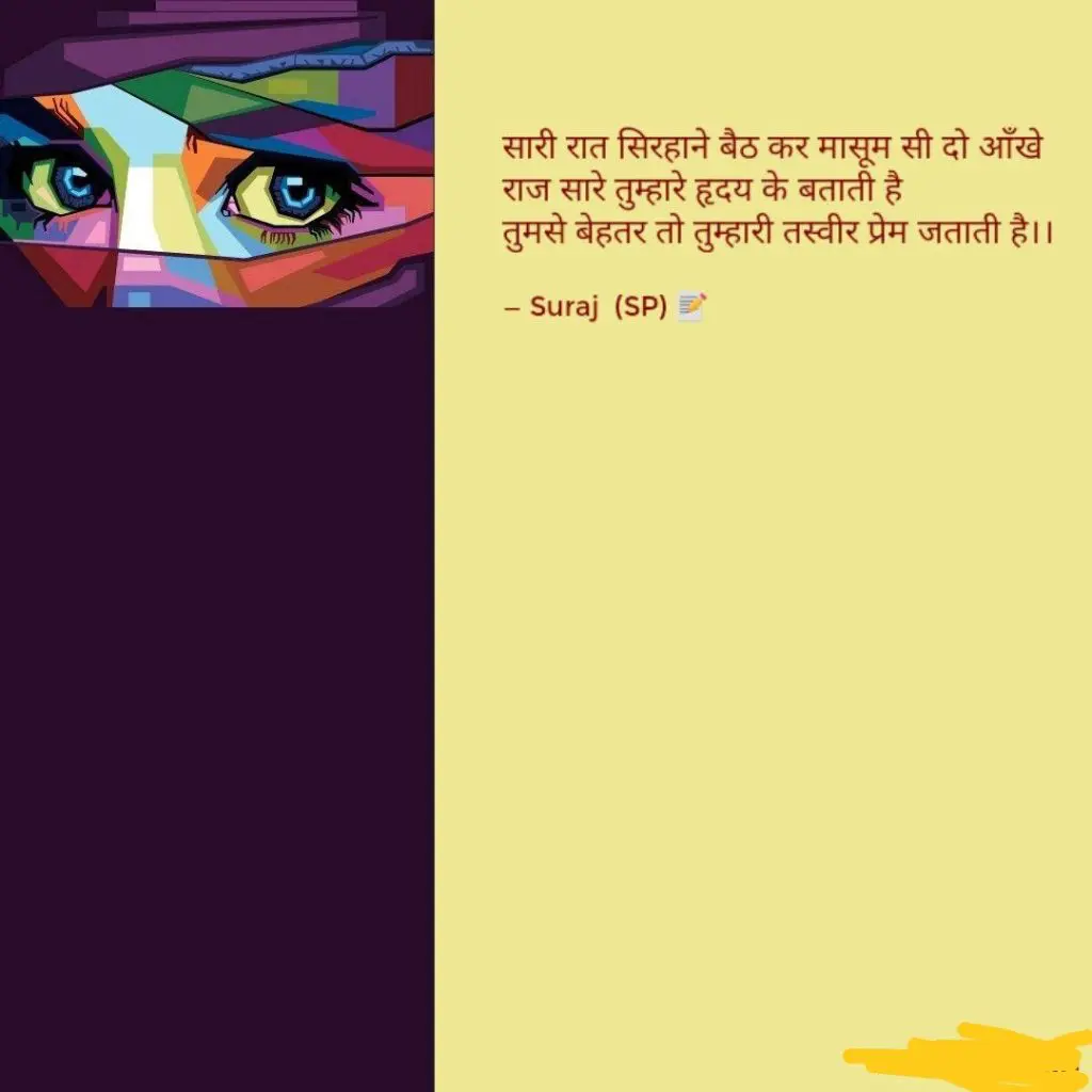 Hindi shayari || love shayari || prem shayari || tasveer prem jatati hai