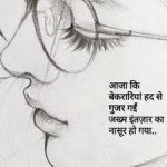 Uski ankhon mein dubne ke liye || love Hindi shayari