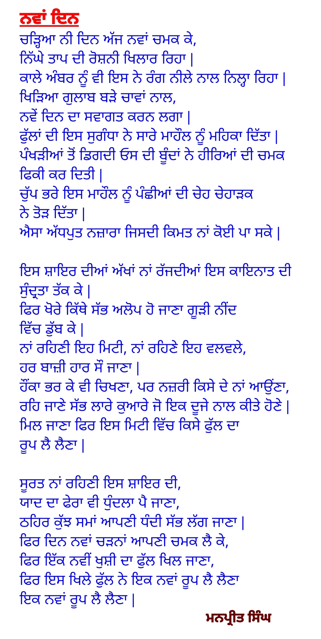 Punjabi Shayari Images | Best shayari and status pictures in Punjabi lyrics
