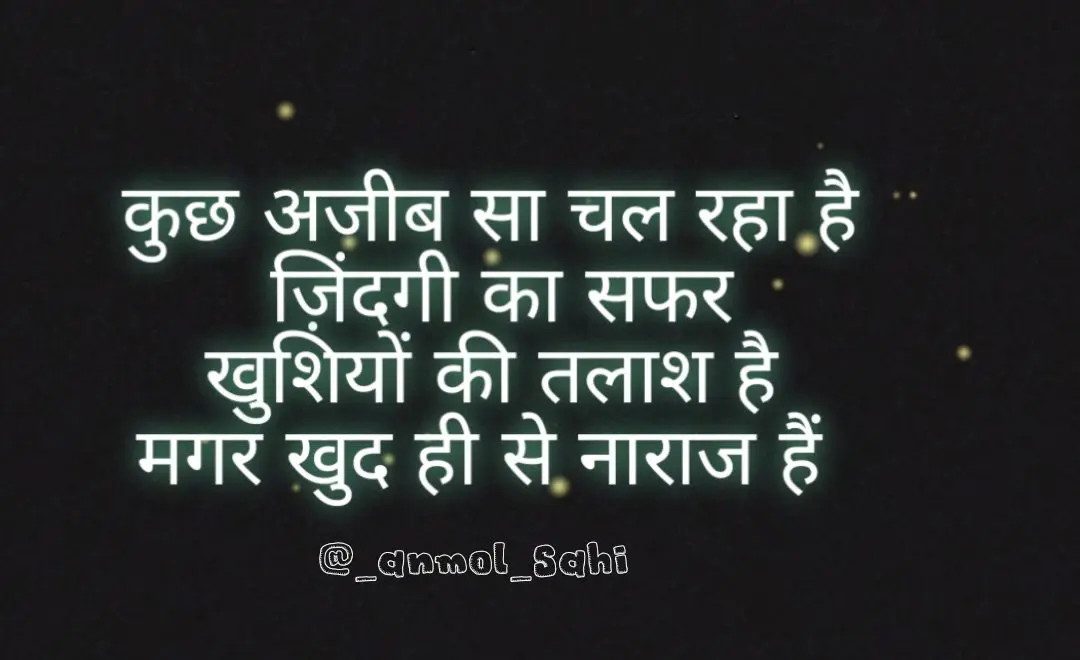 kuch ajeeb sa chal rha hai zindagi ka safar khushiyon ki talash hai magar khud hi se naraaj hain 🍂