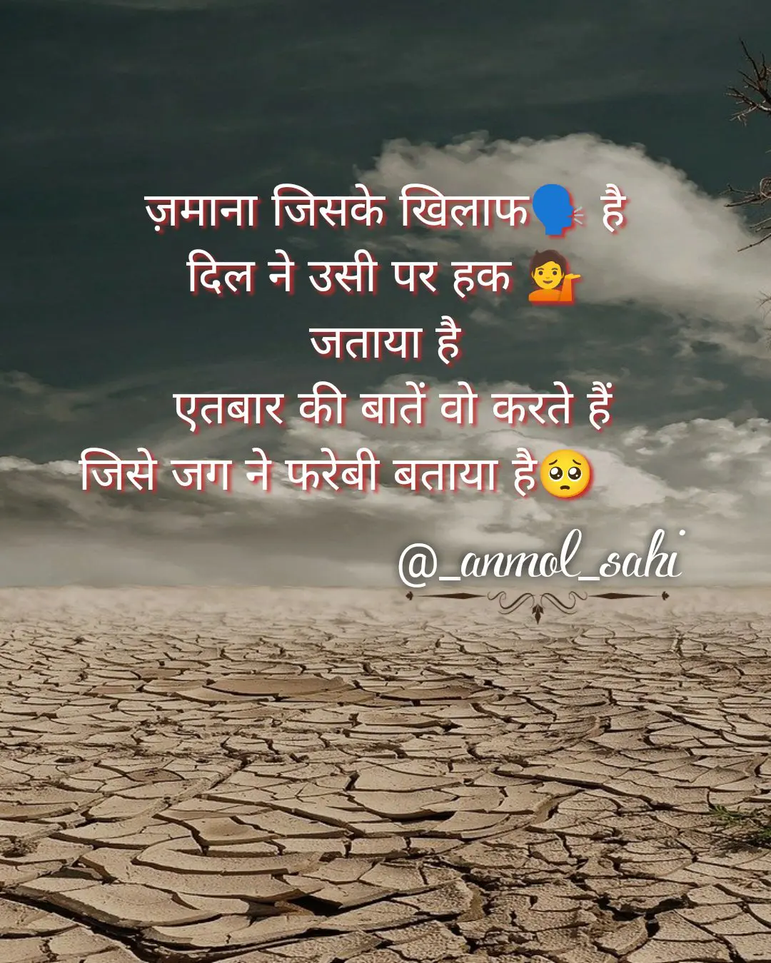 jamana jiske khilaaf hai || hinid shayari