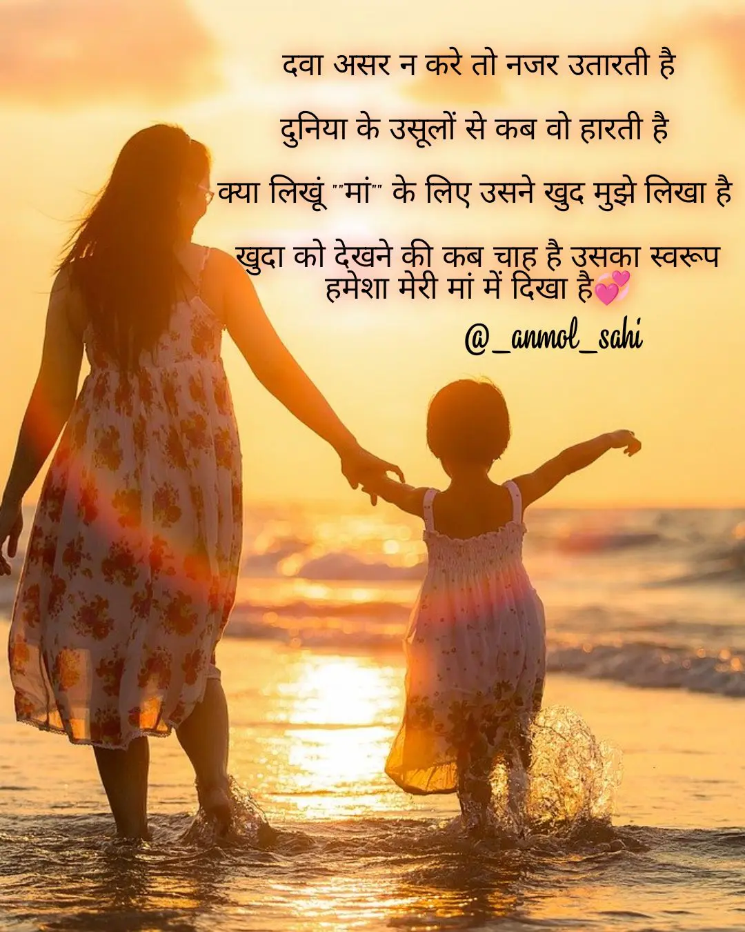 Dawaa asar naa kare || Maa❣️ shayari