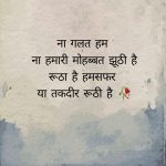 Takdeer roothi hai || sad but true || Hindi shayari
