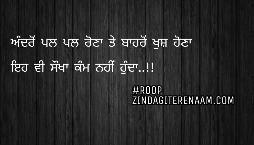 Sad punjabi shayari|| two line shayari || Andro pal pal rona te bahro khush hona
Eh vi saukha kam nahi hunda..!!
