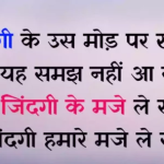 Zindagi || true line hindi shayari
