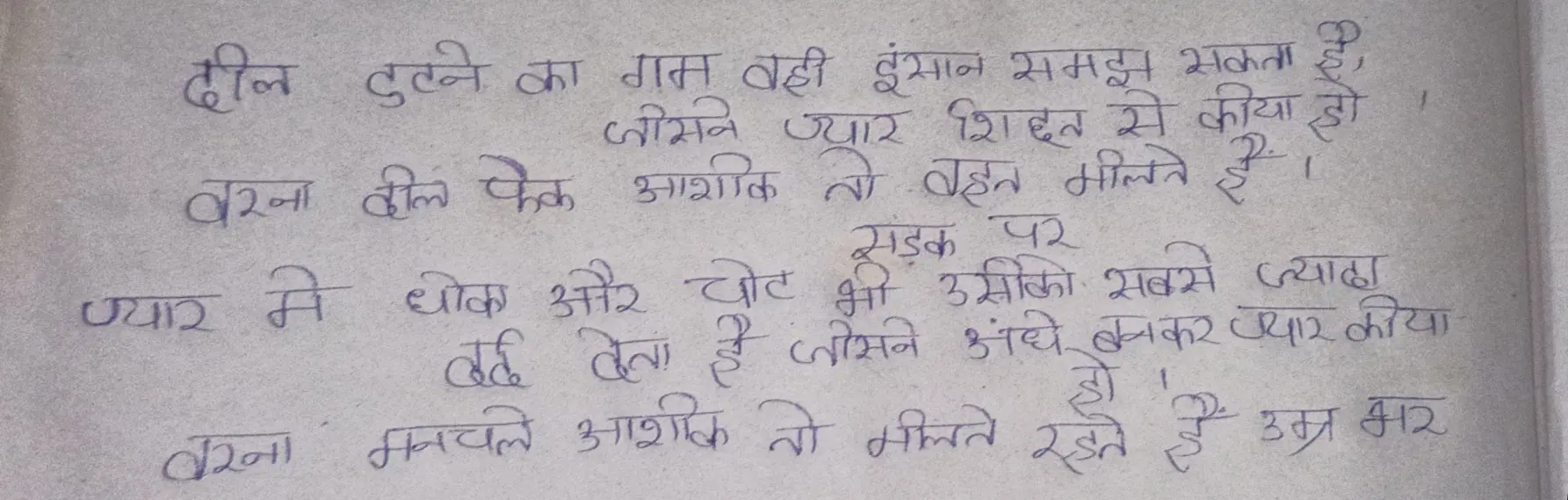 Dil tutne ka gam || Shiddat || hindi shayari
