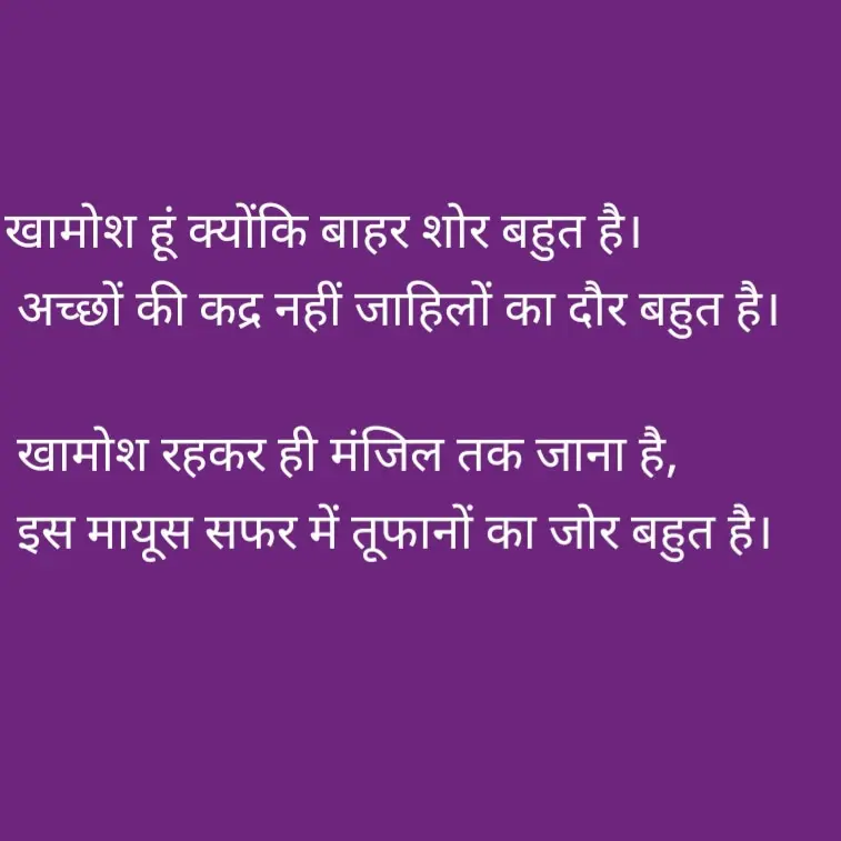 Bahar Shor bahut hai || true lines shayari