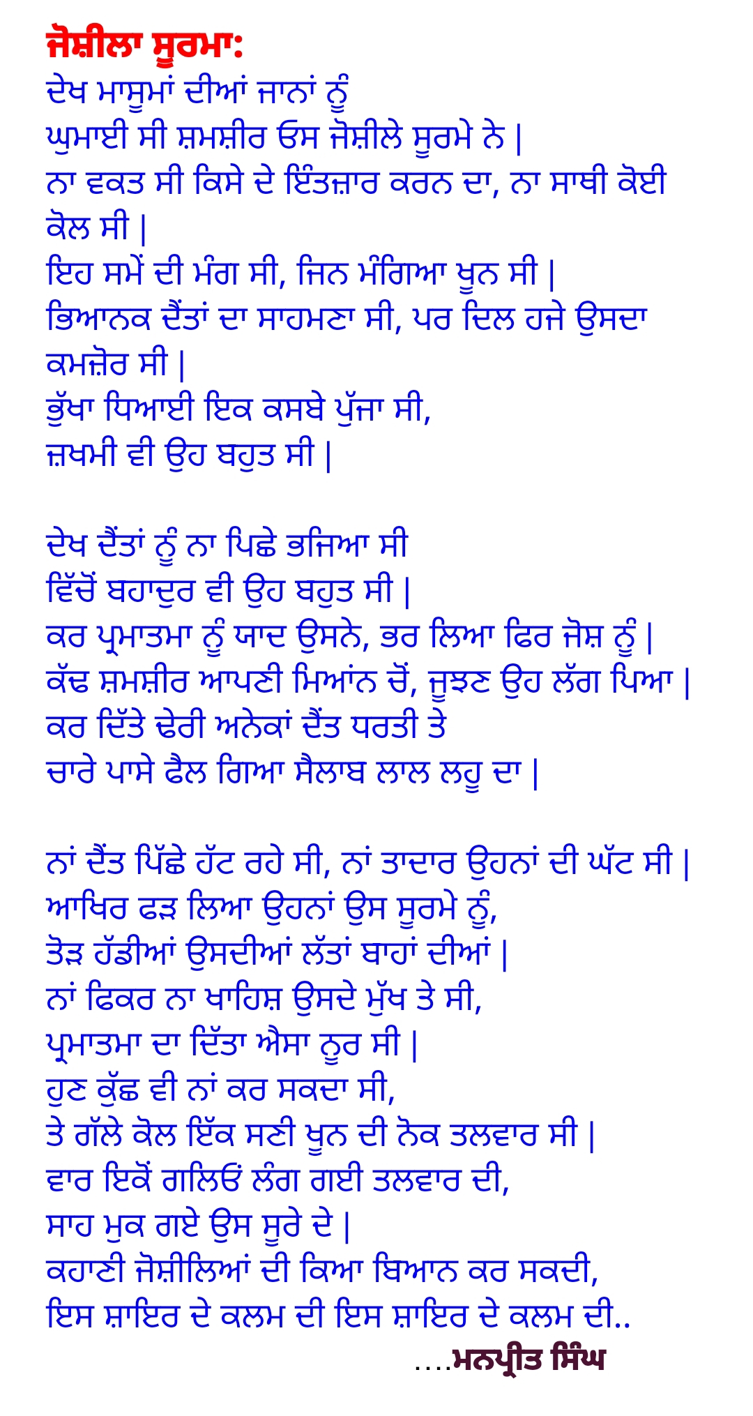 Joshila soormA || Punjabi shayari