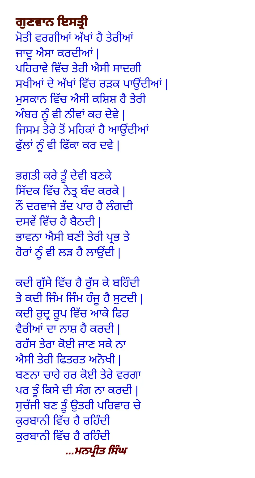 Gunwaan istri || punjabi poem