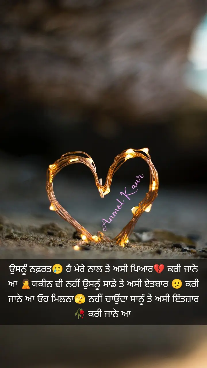 INtezaar kari jaane aa || ਇੰਤਜ਼ਾਰ ਕਰੀ ਜਾਨੇ ਆ 💔