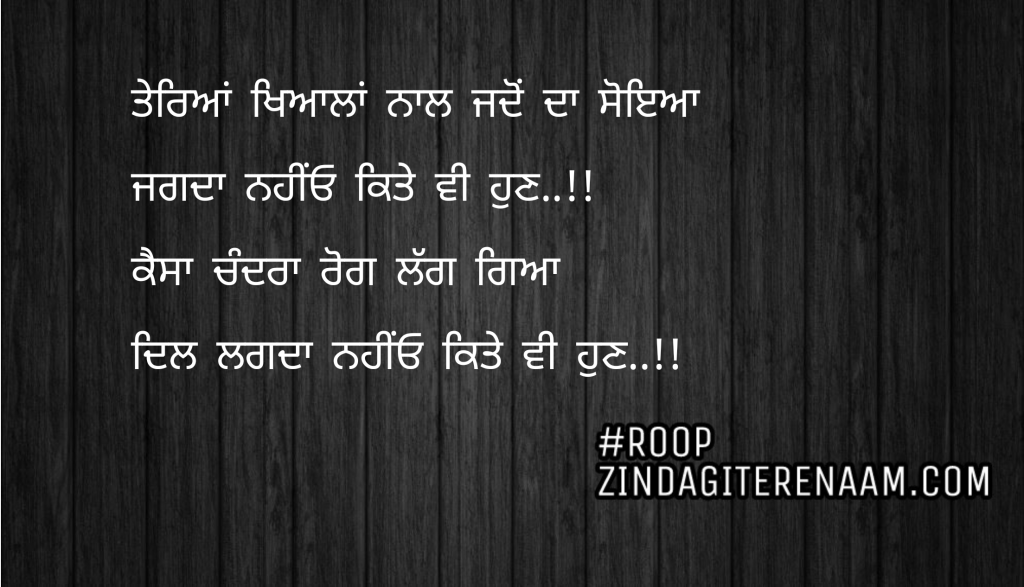 Love punjabi shayari || pyar status || Tereyan khyalan naal jado da soyeya
Jagda nhio kite vi hun..!!
Kaisa chandra rog lag gya
Dil lagda nhio kite vi hun..!!