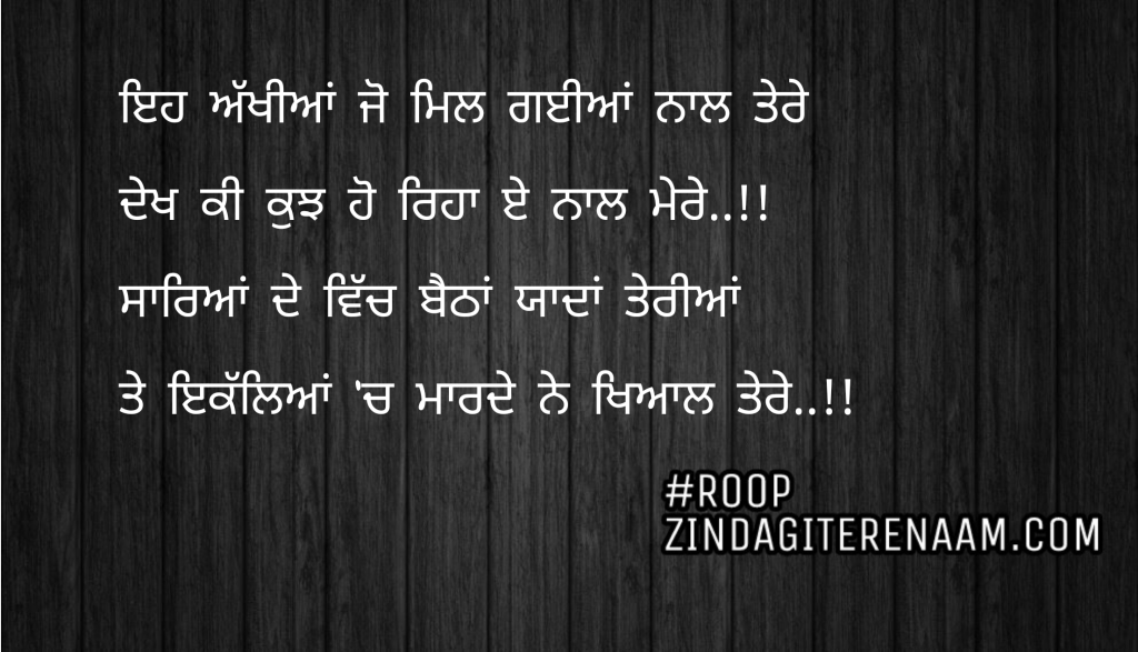 Love punjabi status || Eh akhiyan jo mil gyian naal tere
Dekh Ki kuj ho reha e naal mere
Sareya de vich betha yaad teriyan
Te Iklleya vich marde ne khayal tere